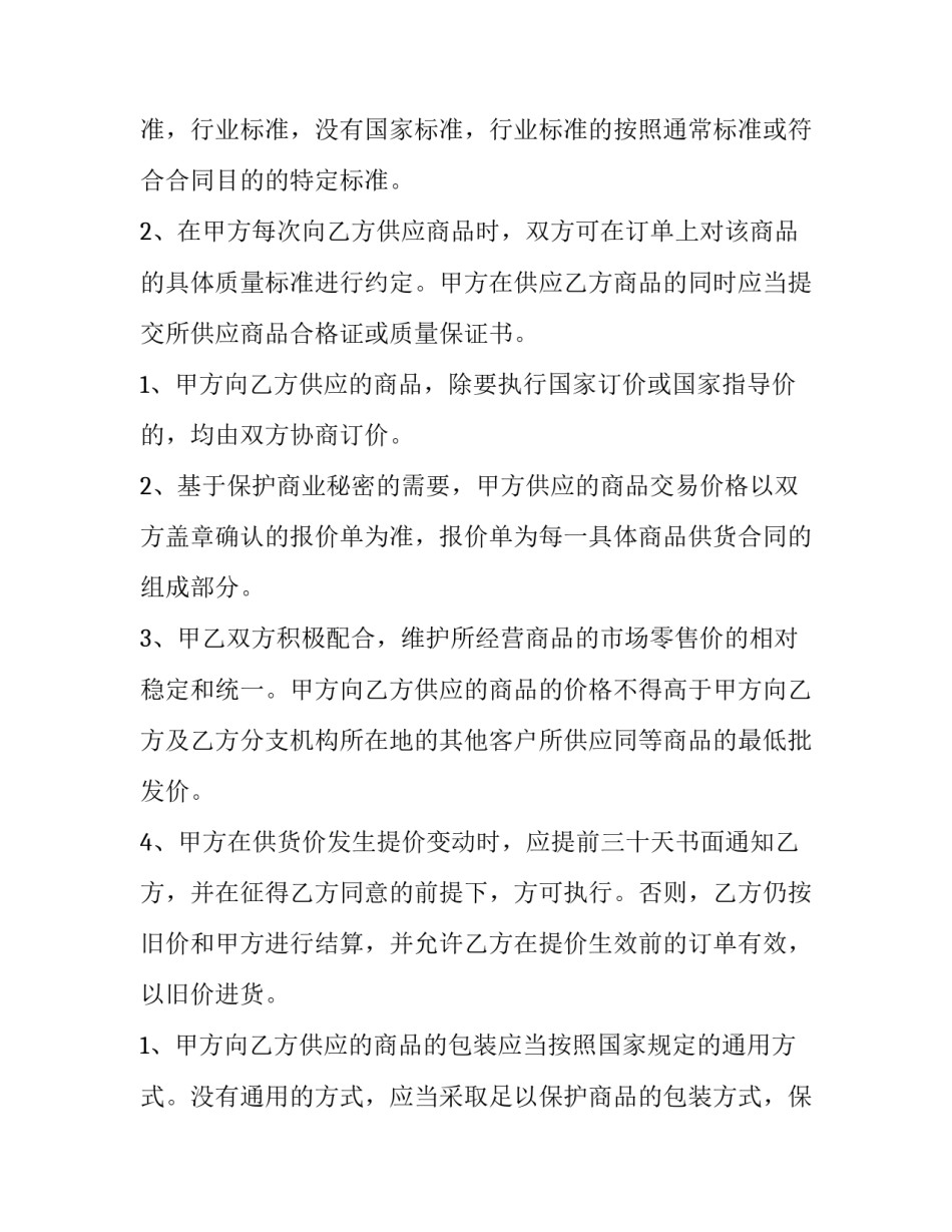 最新汽车产品购销合同 产品购销合同电子版(五篇)_第2页