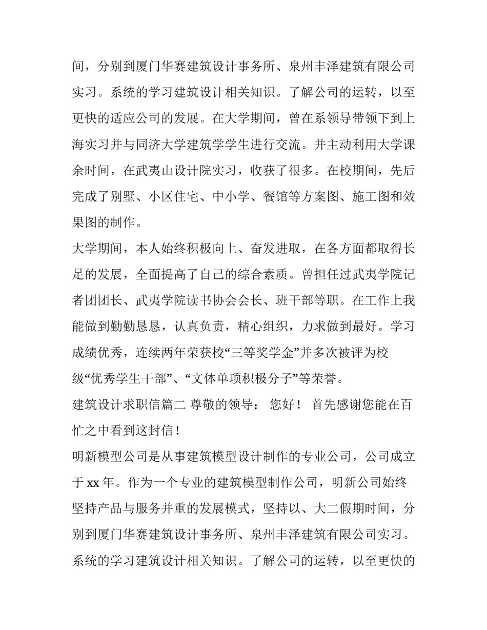 2023年建筑设计求职信(大全15篇)_第2页