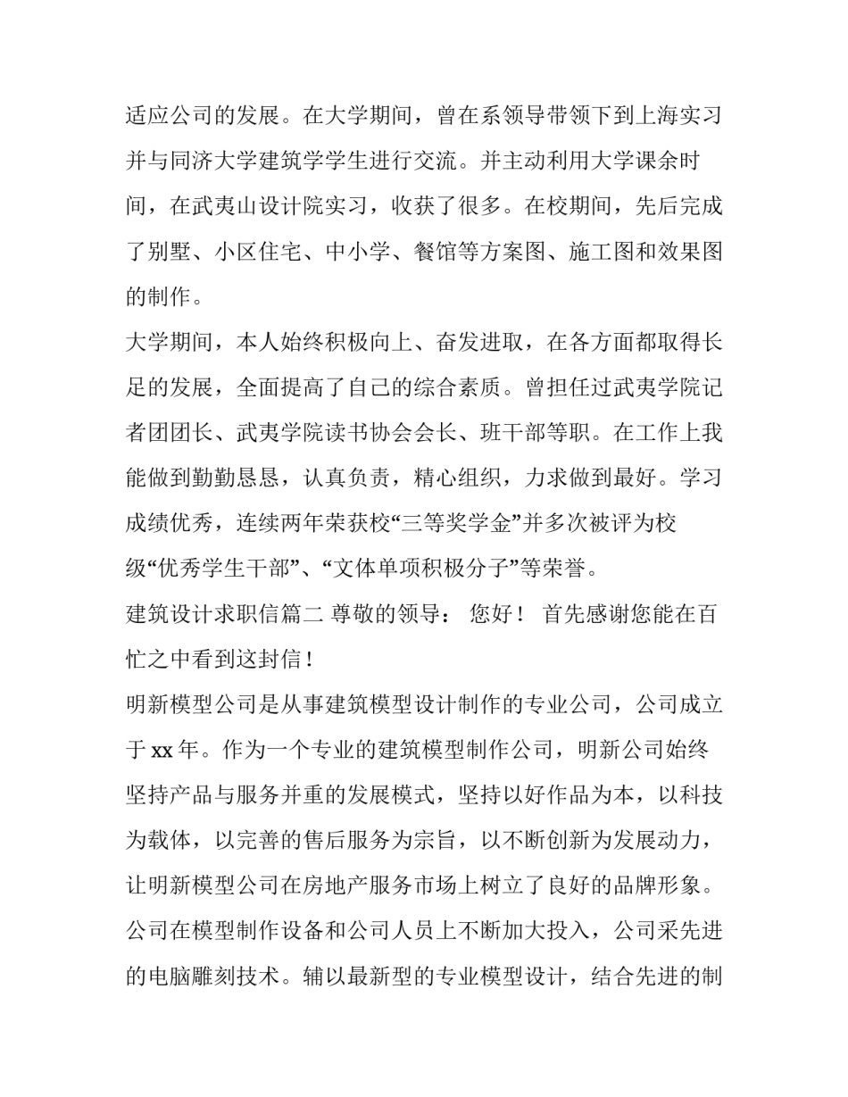 2023年建筑设计求职信(大全15篇)_第3页