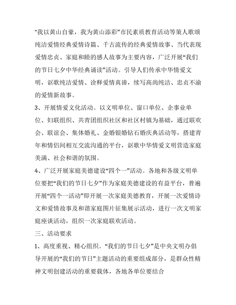 2023年村级文化活动方案(8篇)_第3页