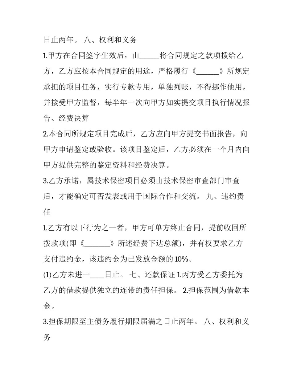 最新公积金贷款担保合同(14篇)_第2页