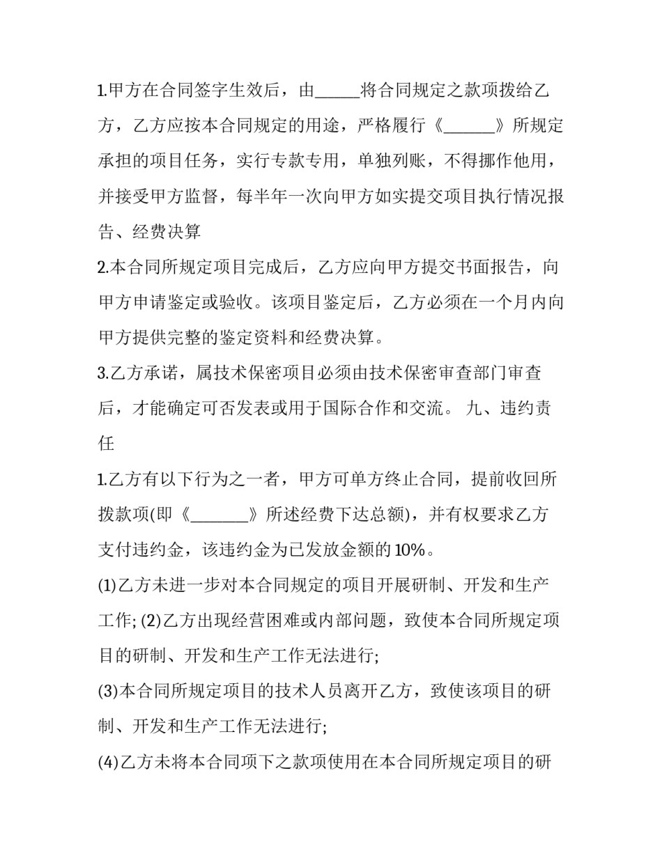 最新公积金贷款担保合同(14篇)_第3页