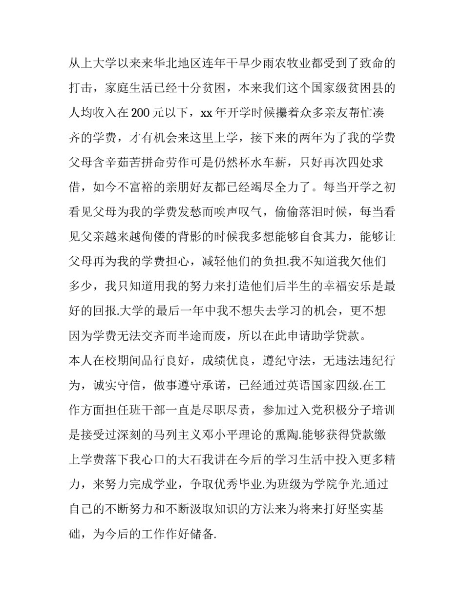 最新生活困难补助申请书300字(十一篇)_第3页