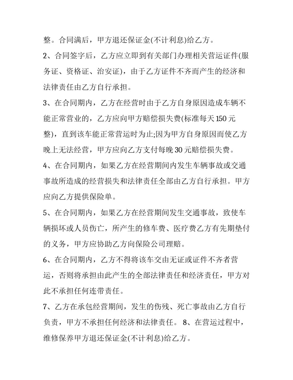 正规汽车租赁合同最新版本(三篇)_第2页