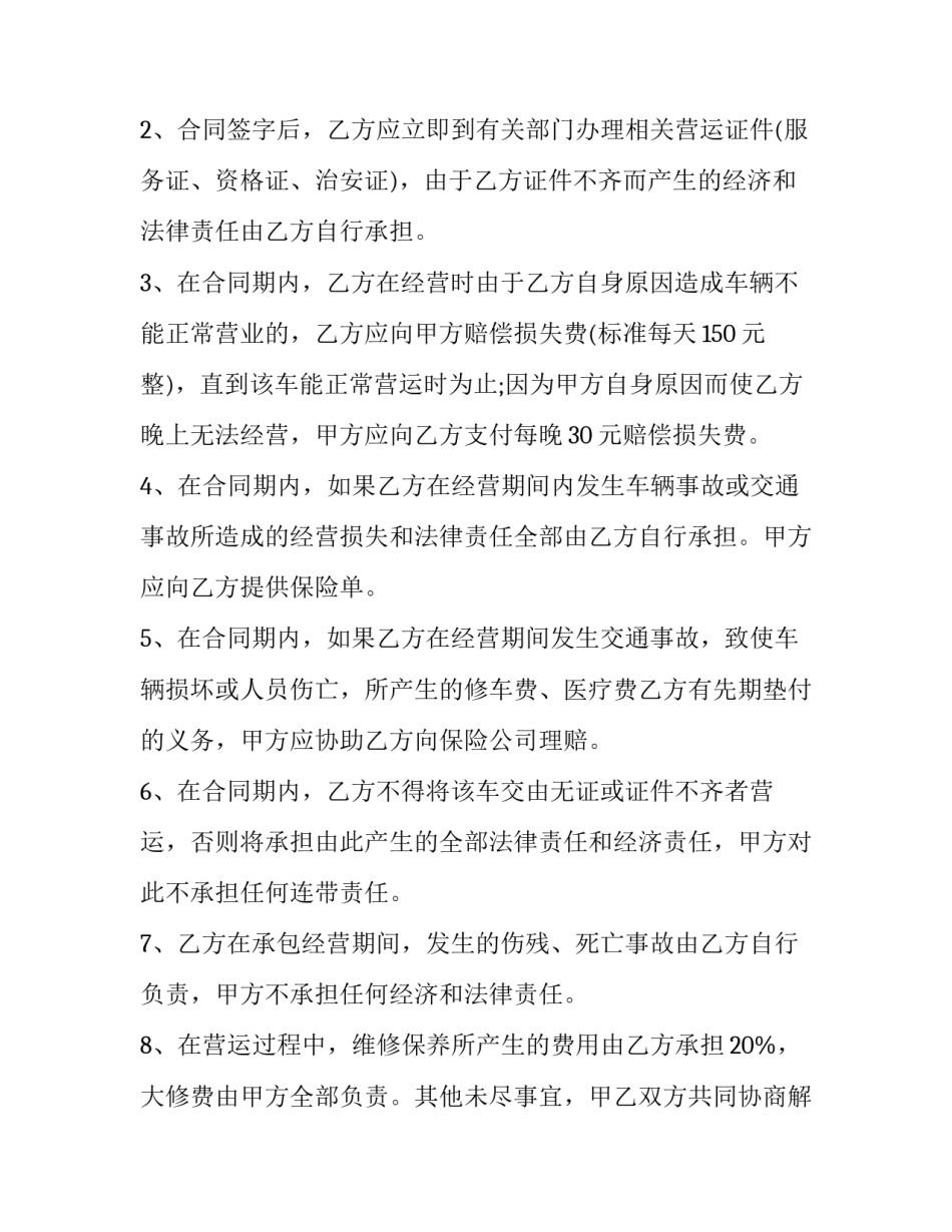 正规汽车租赁合同最新版本(三篇)_第3页