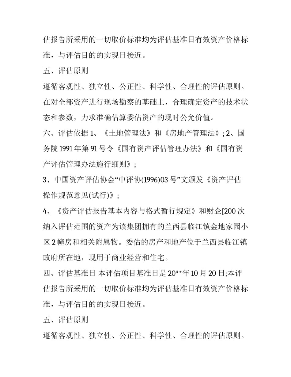 公司资产评估报告精选范文_第2页