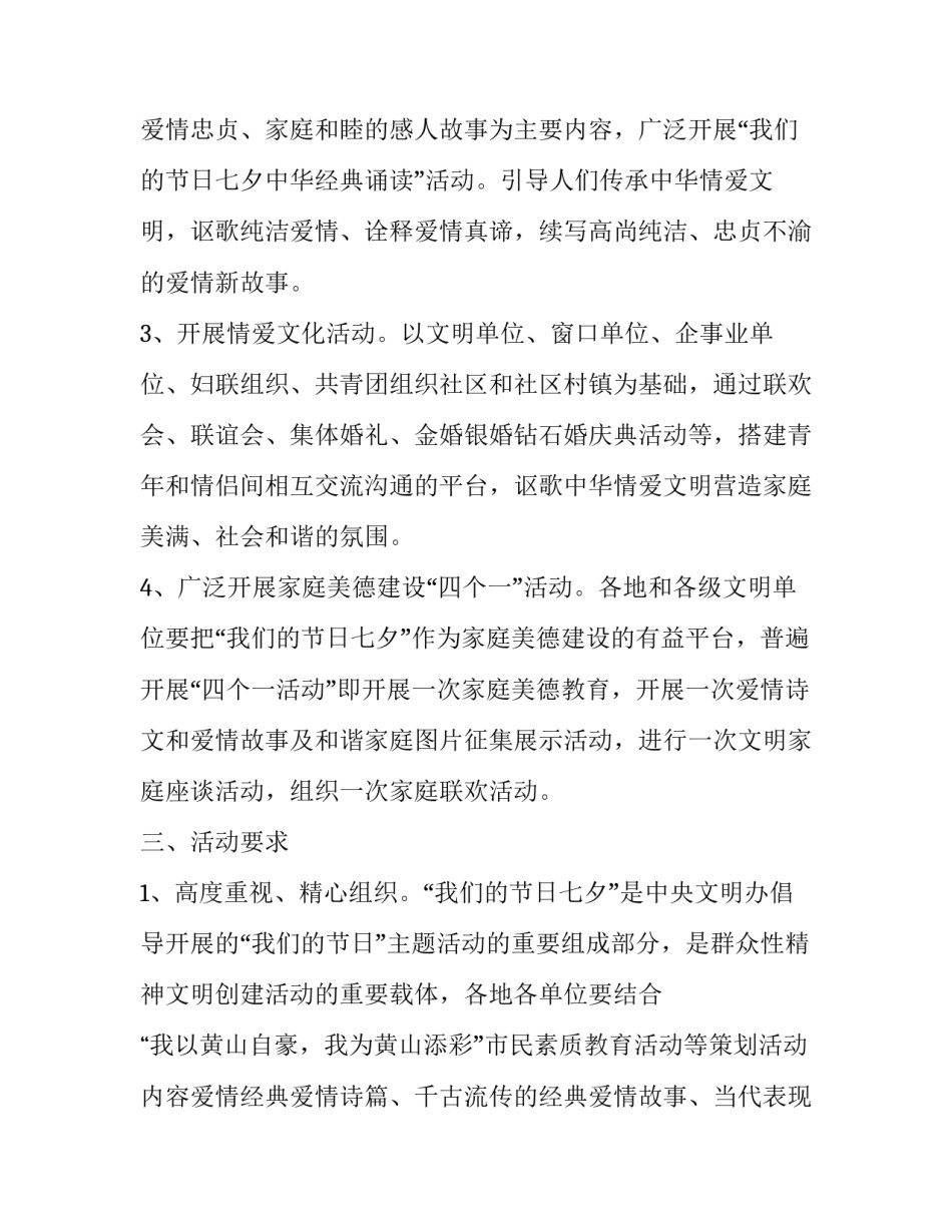 最新春节文化活动方案(8篇)_第2页