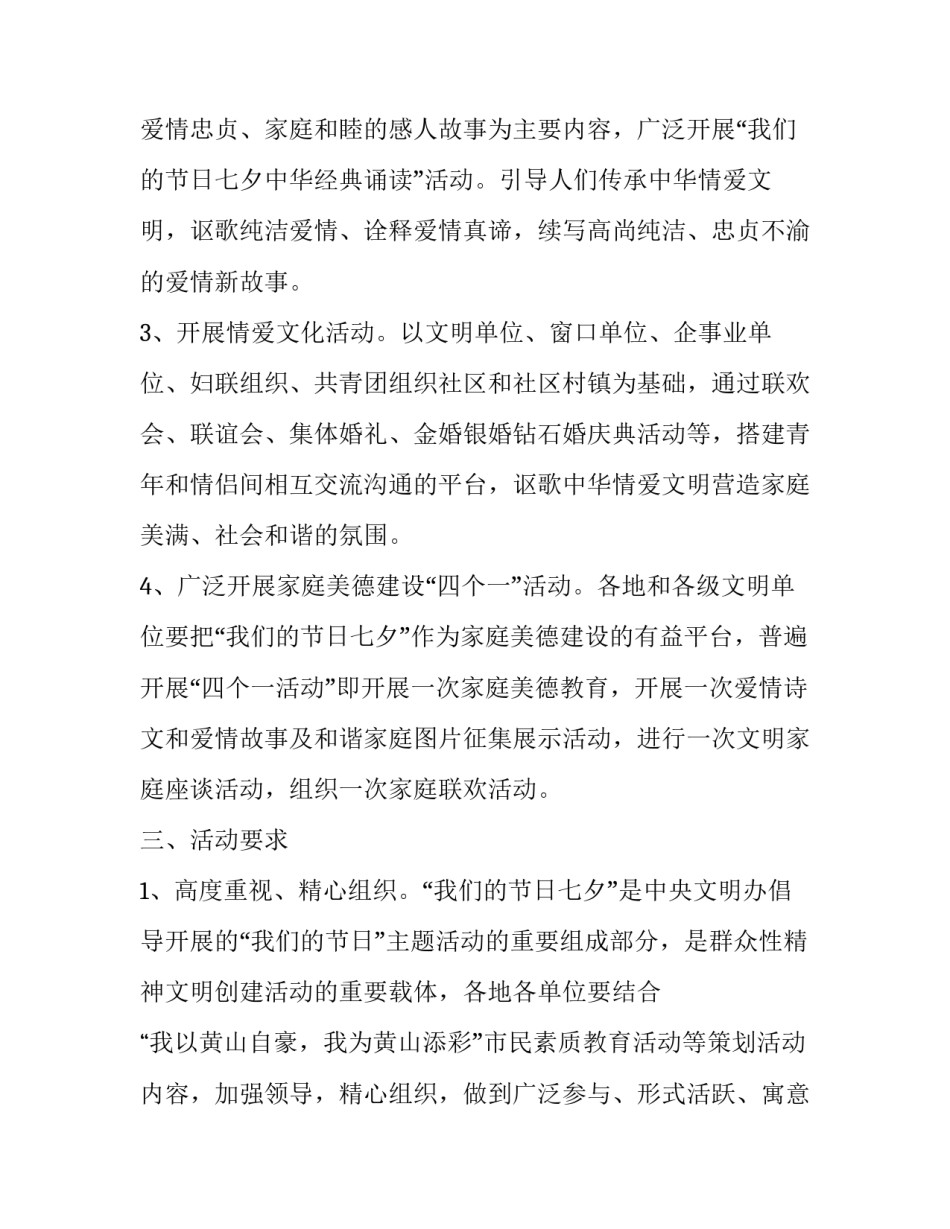 最新春节文化活动方案(8篇)_第3页