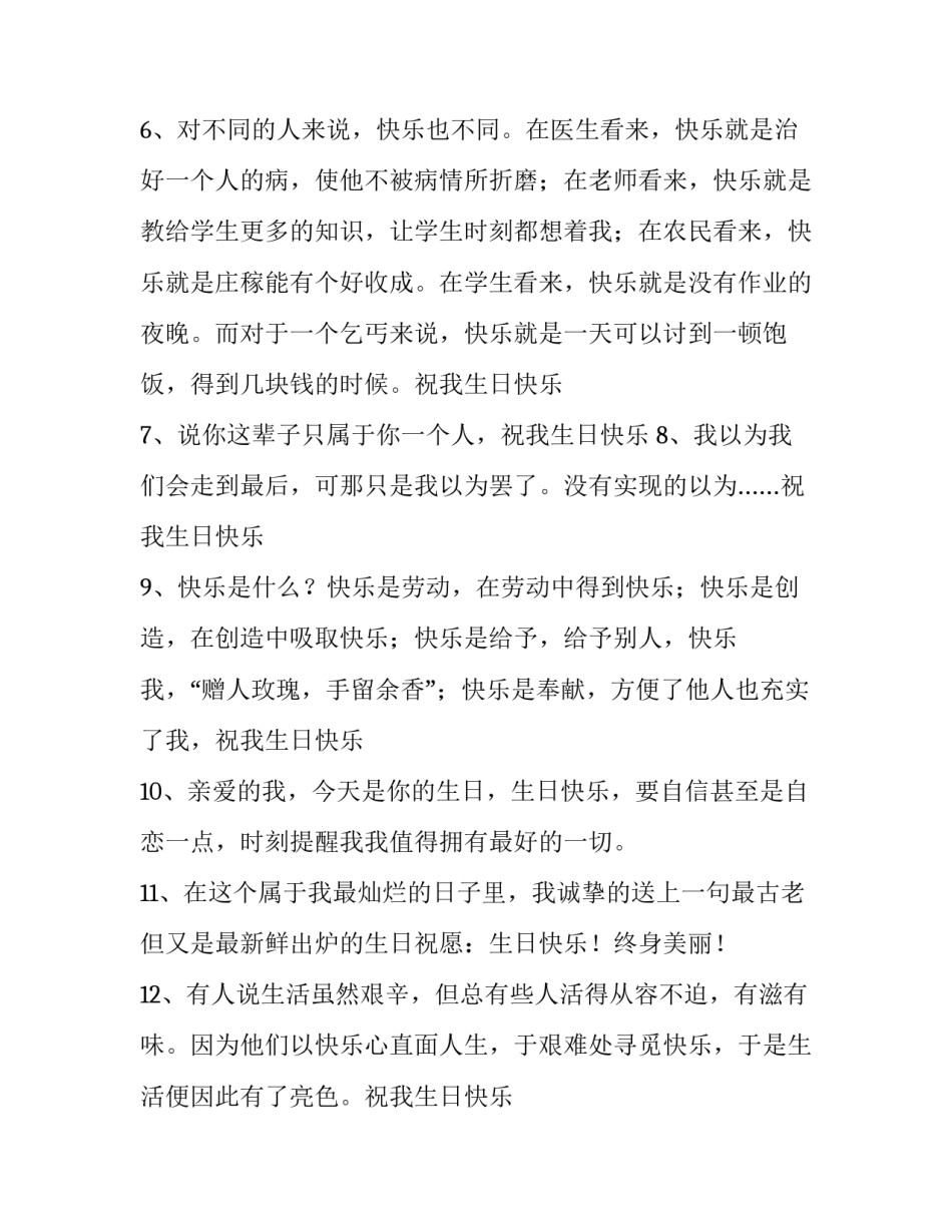 生日简短独特祝福语短句 生日简短独特祝福语短句女生(6篇)_第2页