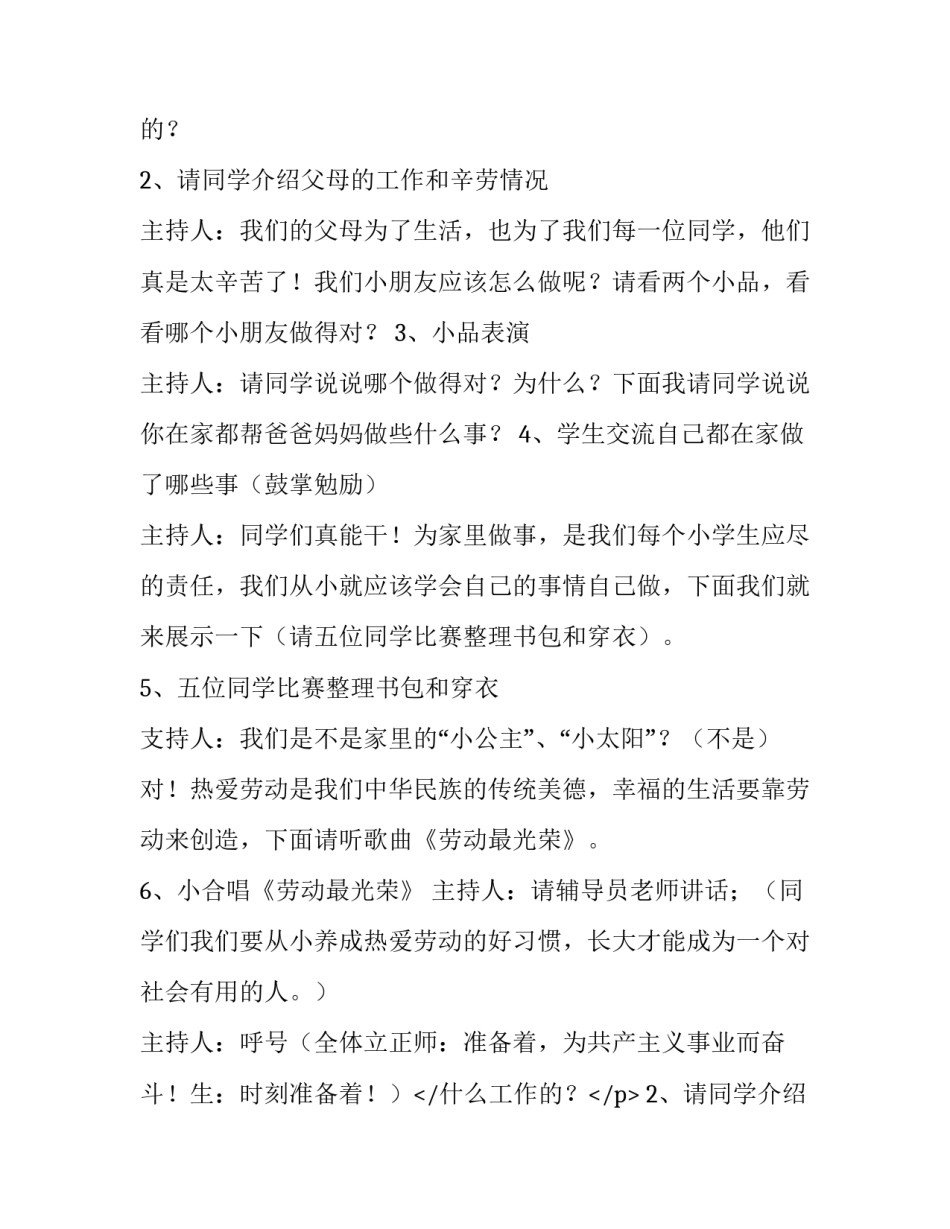 小学五一假期活动方案(四篇)_第2页