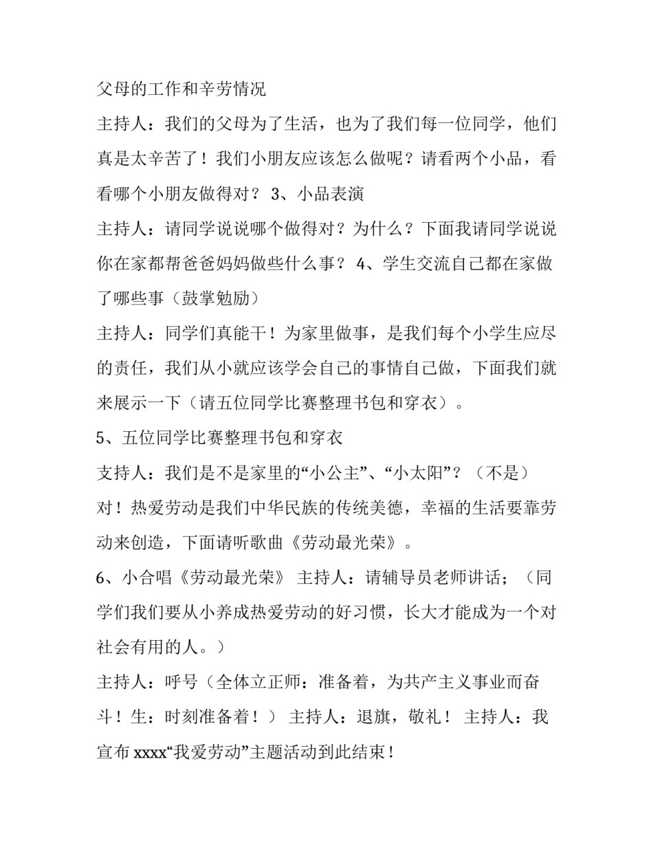 小学五一假期活动方案(四篇)_第3页