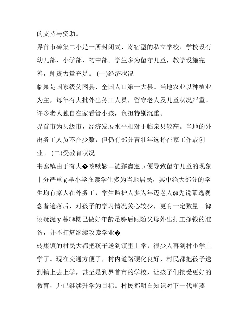 大学生暑期三下乡的社会实践报告怎么写 大学生暑期三下乡社会实践报告2000字(9篇)_第2页