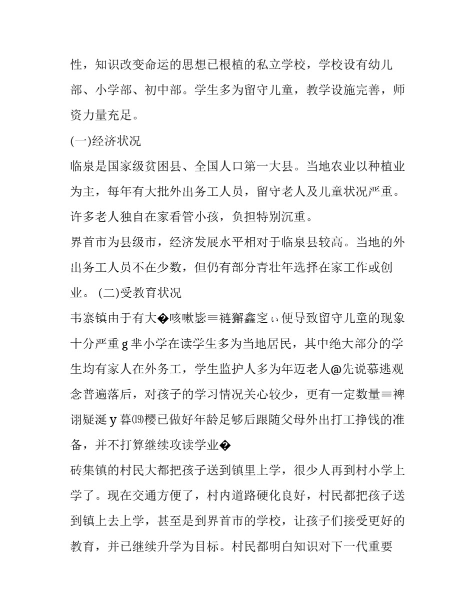 大学生暑期三下乡的社会实践报告怎么写 大学生暑期三下乡社会实践报告2000字(9篇)_第3页