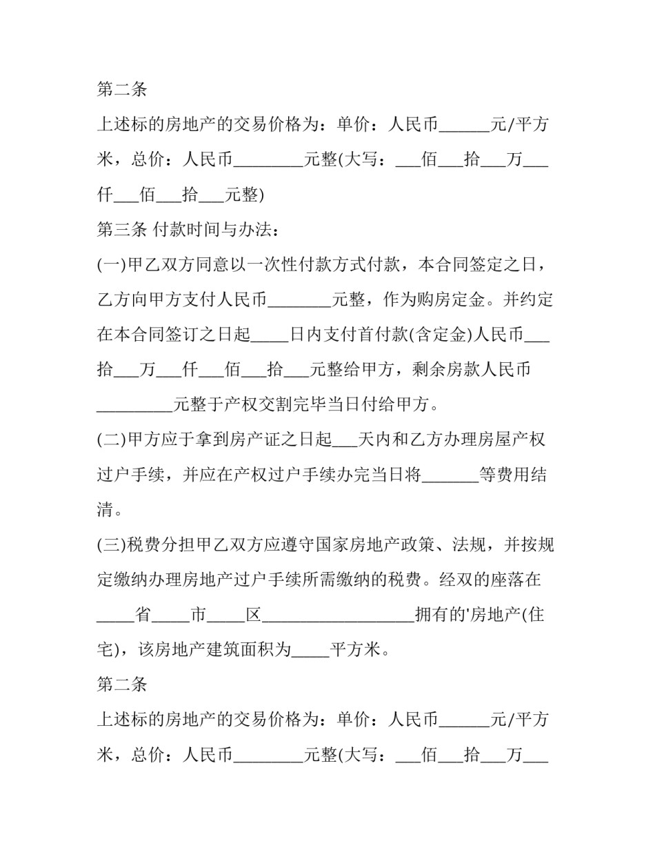 简单的购房协议(五篇)_第2页