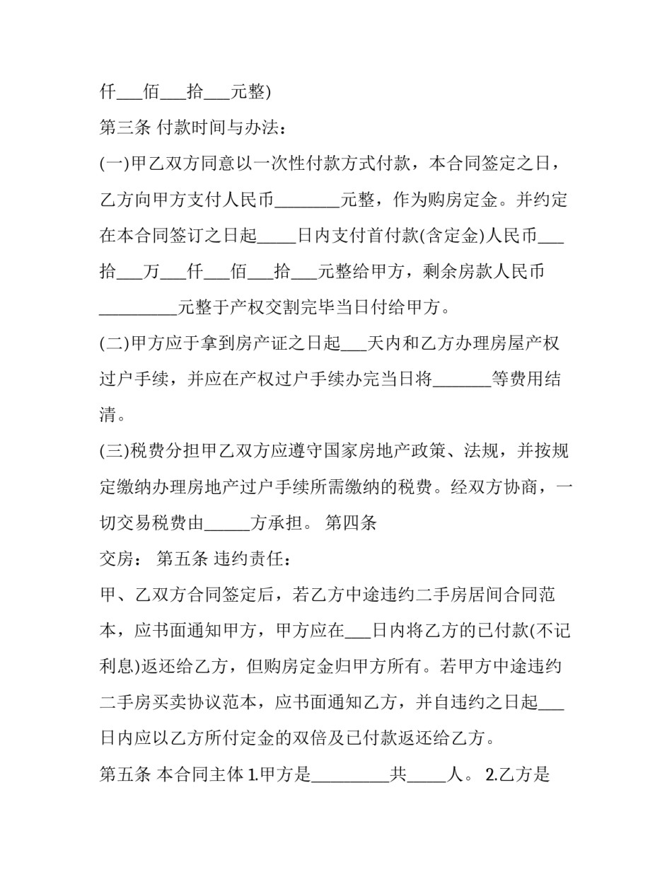 简单的购房协议(五篇)_第3页