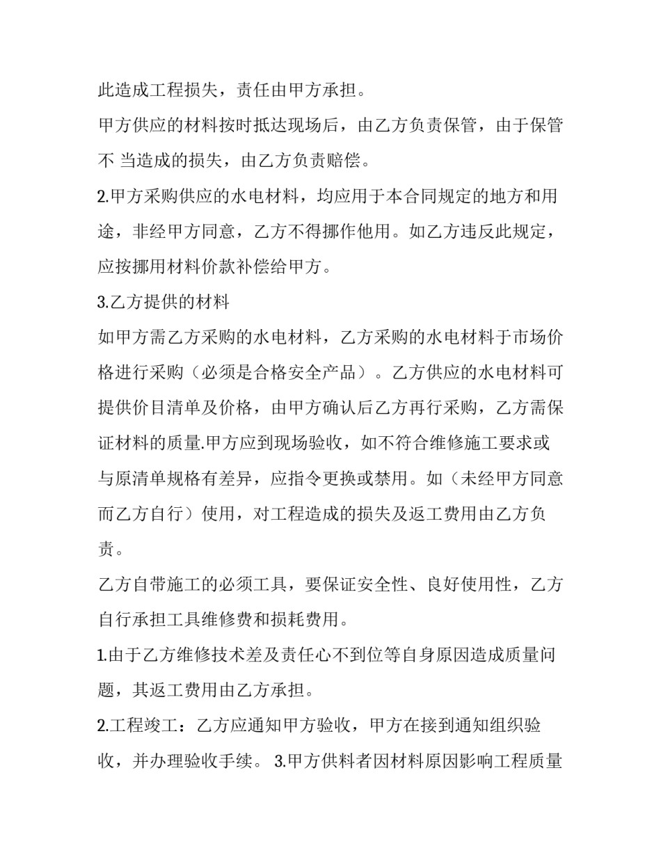 水电维修服务合同(3篇)_第2页
