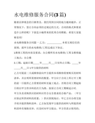 水电维修服务合同(3篇)