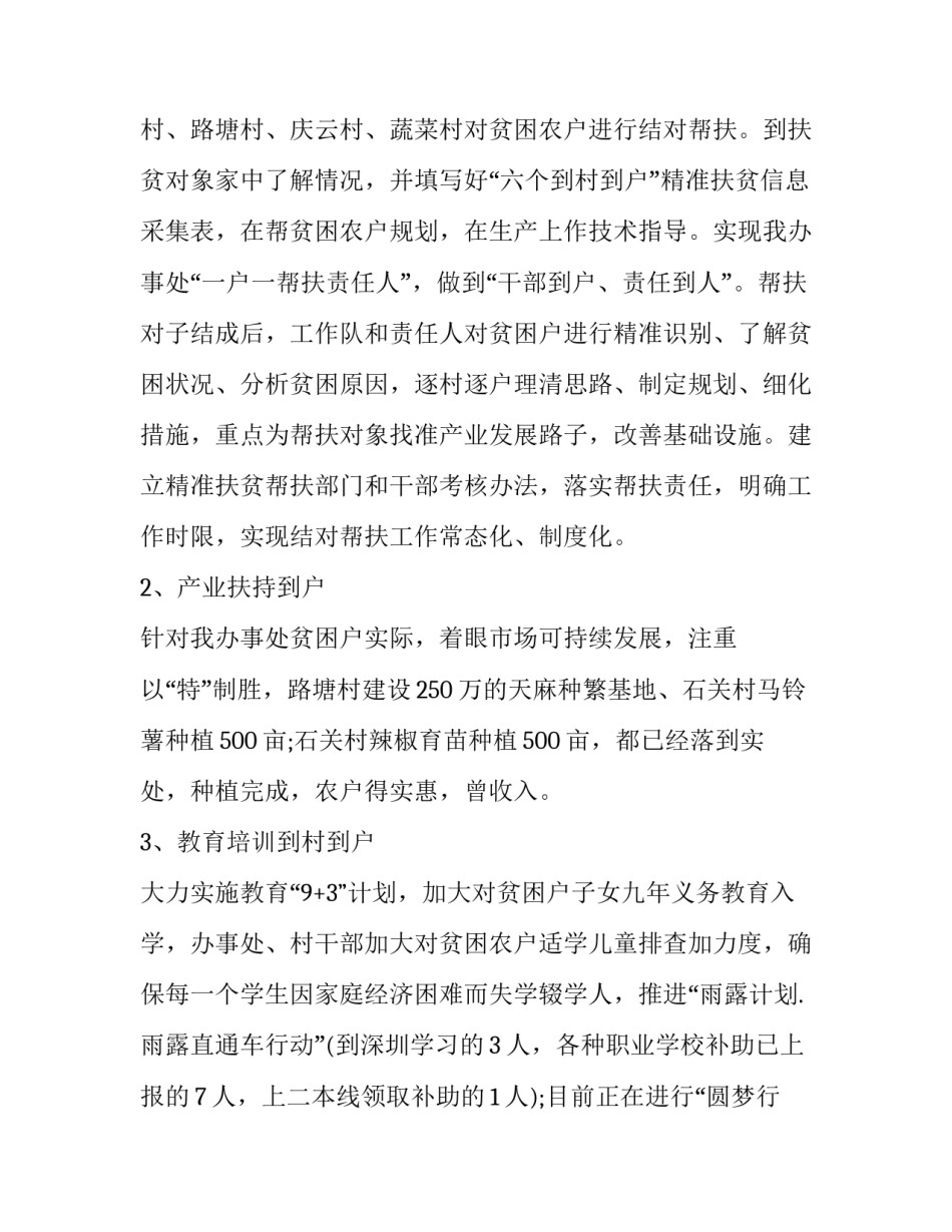 最新扶贫工作队换人报告(48篇)_第2页
