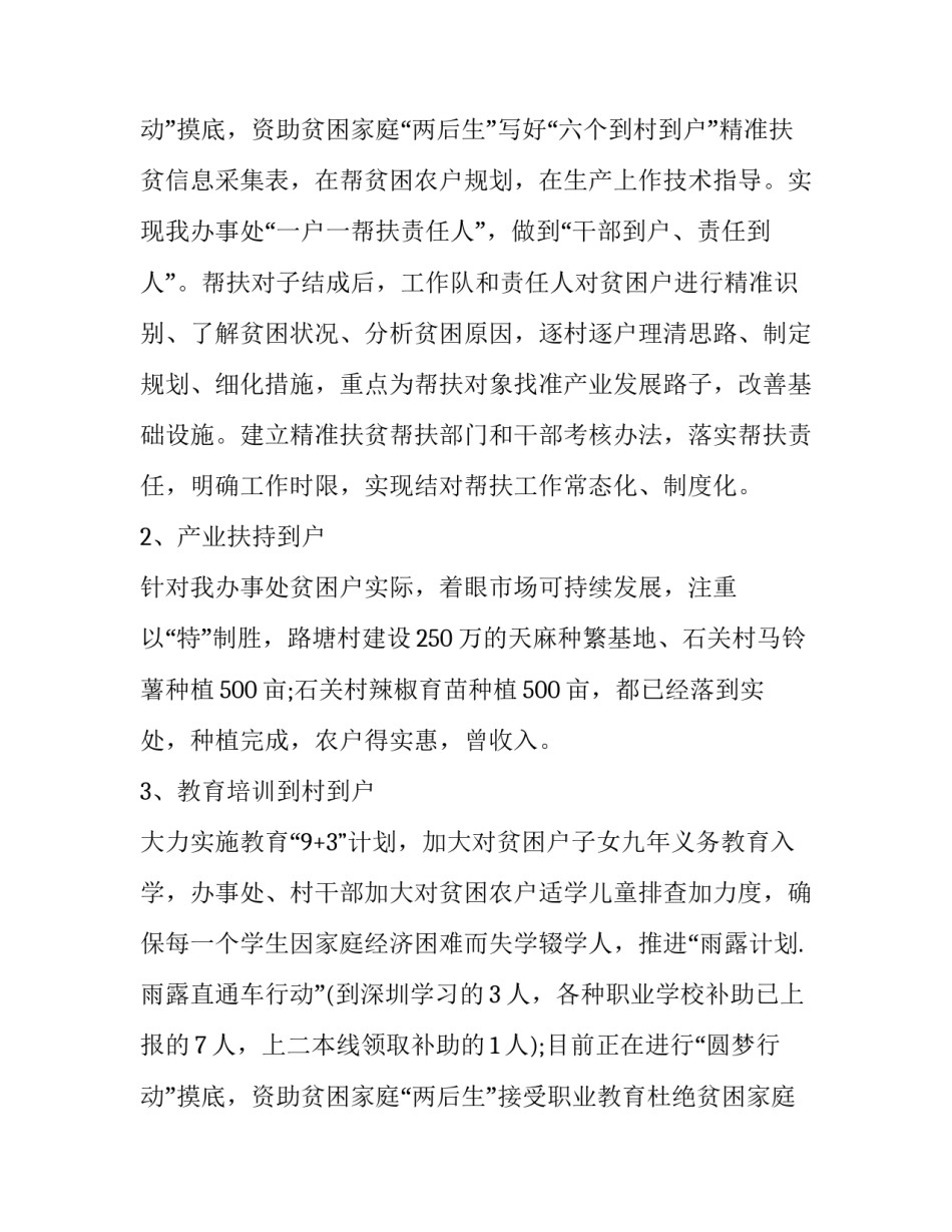 最新扶贫工作队换人报告(48篇)_第3页