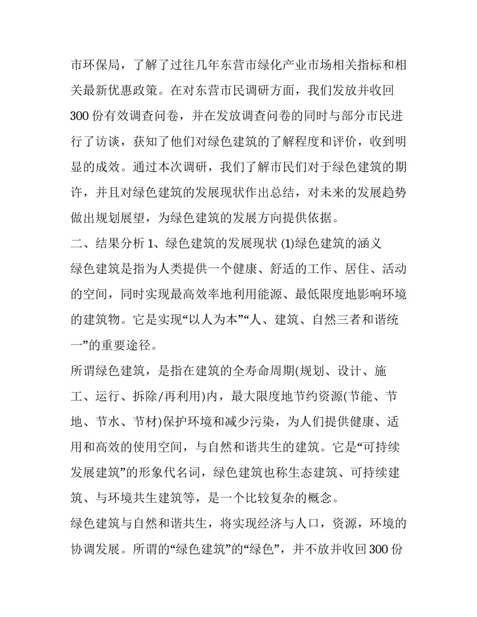 2023年电商暑期工作社会实践报告怎么写 电商物流社会实践报告怎么写(3篇)_第2页