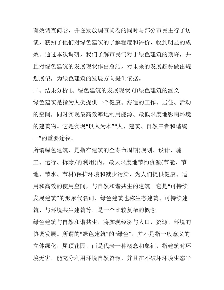 2023年电商暑期工作社会实践报告怎么写 电商物流社会实践报告怎么写(3篇)_第3页