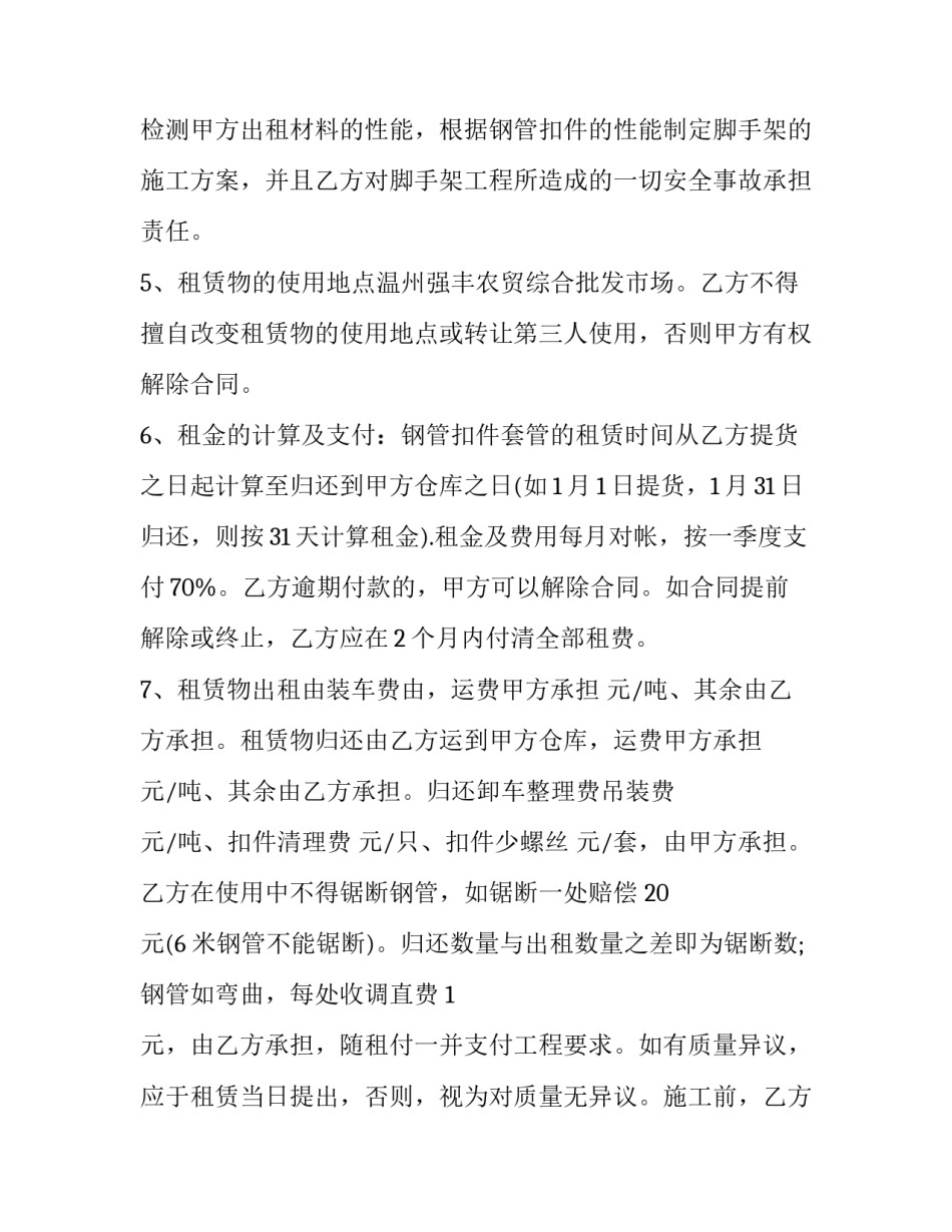 最新担保合同担保期限(九篇)_第2页