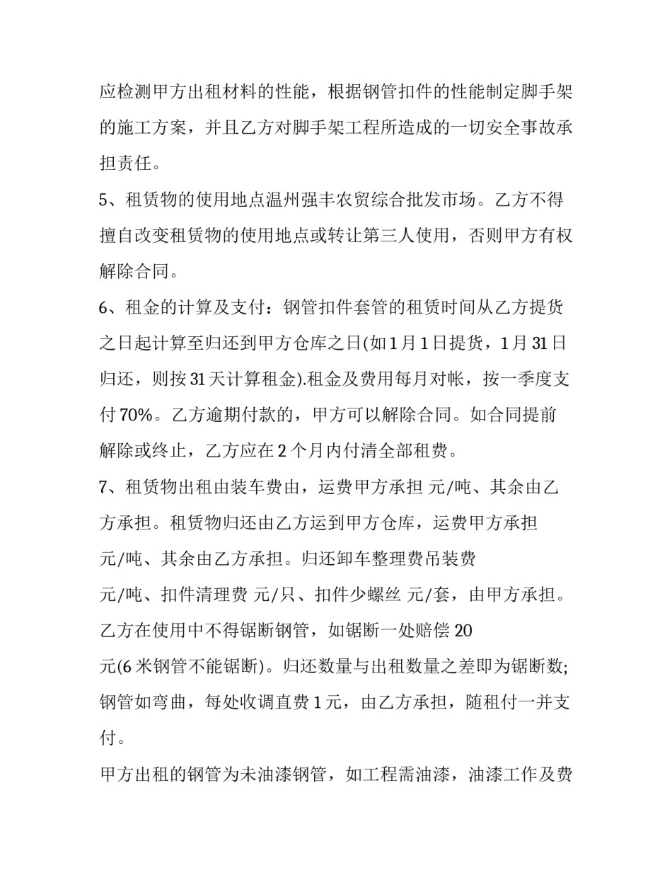 最新担保合同担保期限(九篇)_第3页