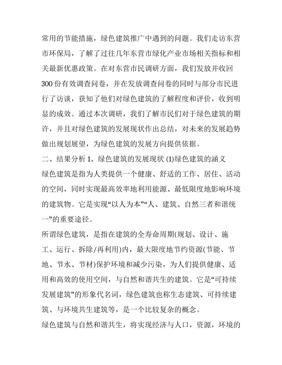 2023年电商暑假社会实践报告 2023暑假社会实践调查报告(3篇)_第2页