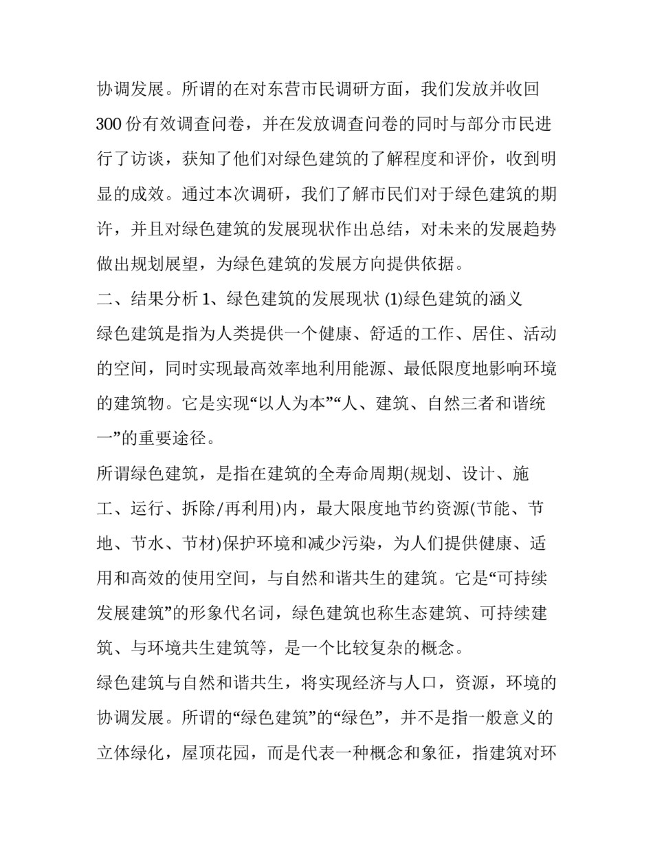 2023年电商暑假社会实践报告 2023暑假社会实践调查报告(3篇)_第3页