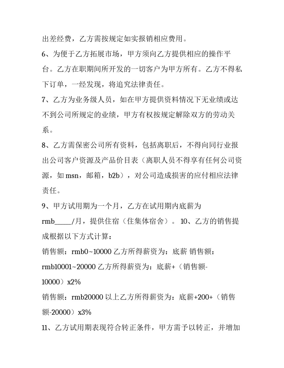 2023年外贸行业劳动合同怎么签 外贸劳动合同(三篇)_第2页
