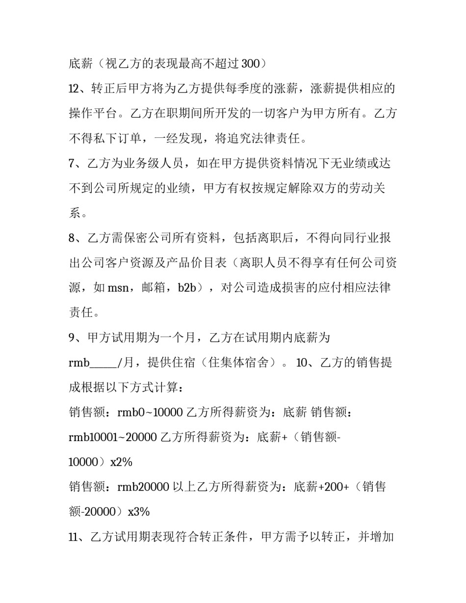 2023年外贸行业劳动合同怎么签 外贸劳动合同(三篇)_第3页
