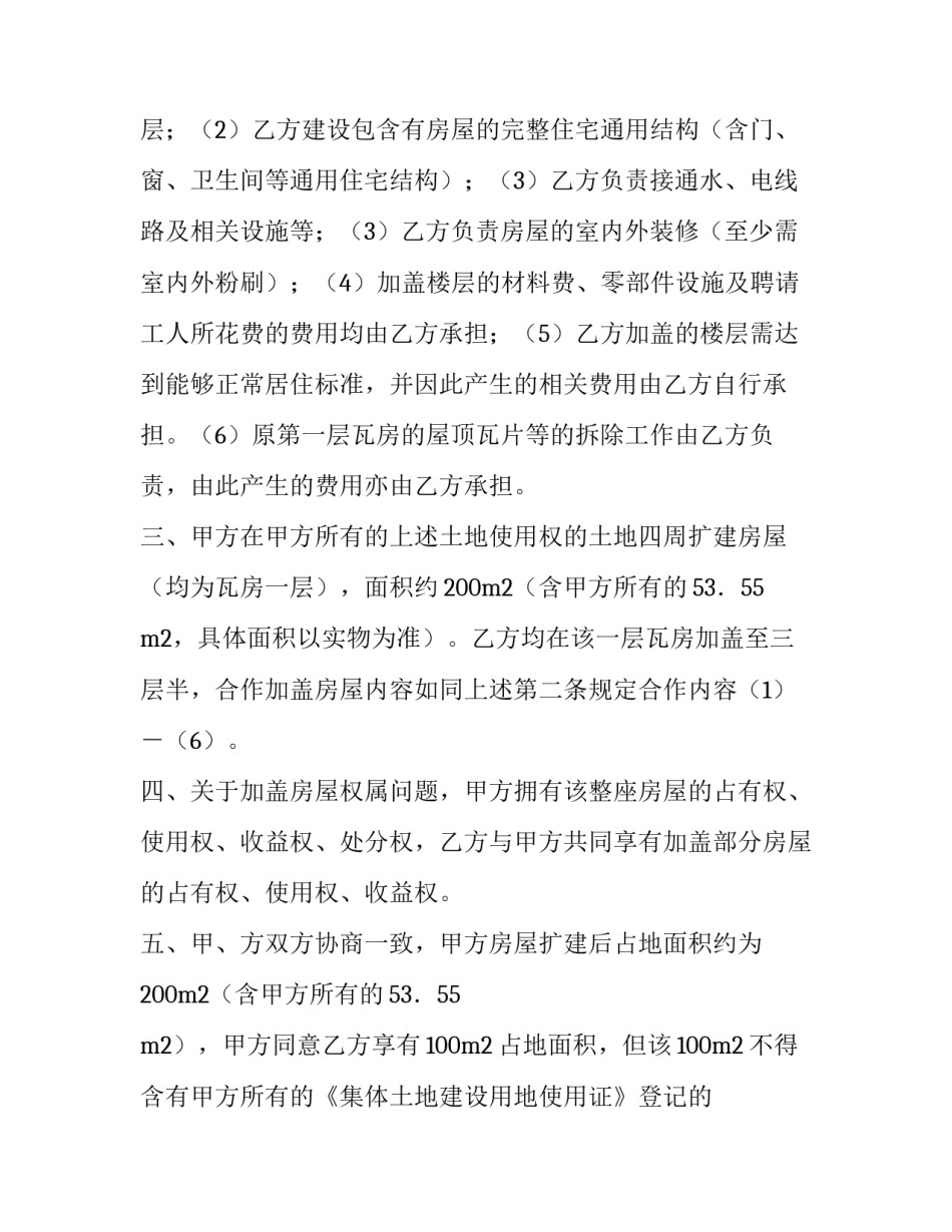 2023年农村买卖房屋协议书 房屋协议书(版(八篇)_第2页