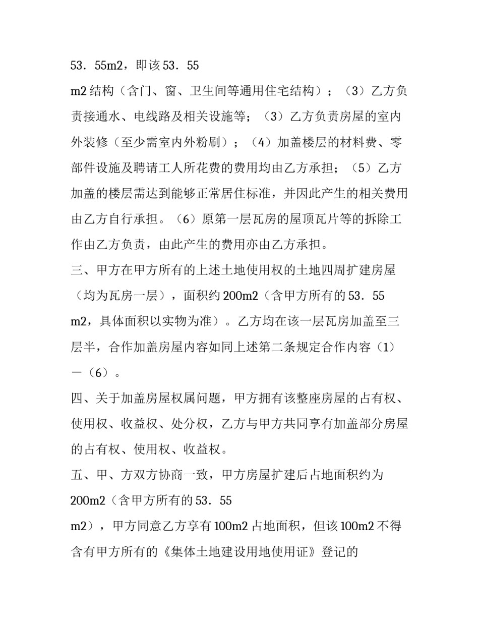 2023年农村买卖房屋协议书 房屋协议书(版(八篇)_第3页