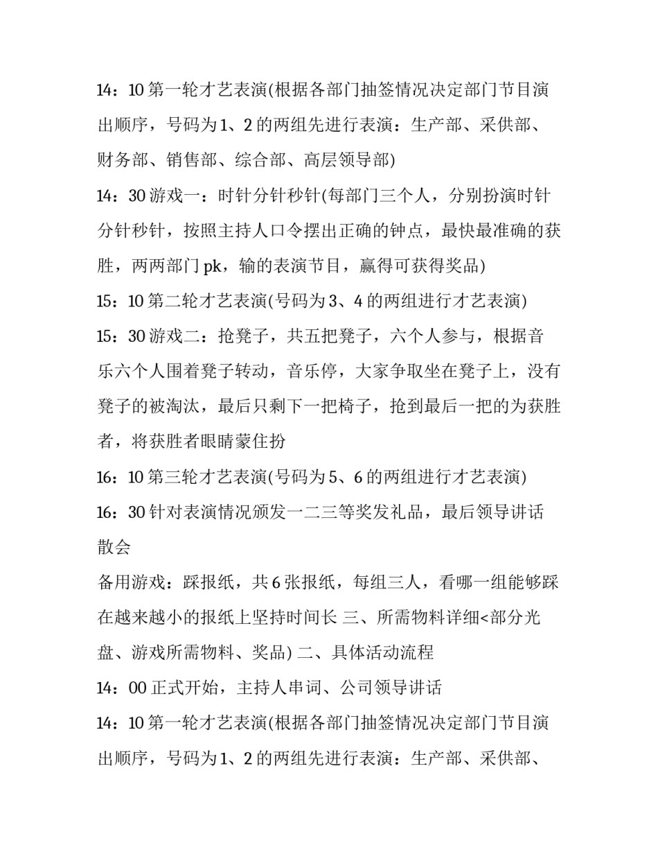 2023年单位元旦活动策划方案 2023元旦活动策划(9篇)_第2页