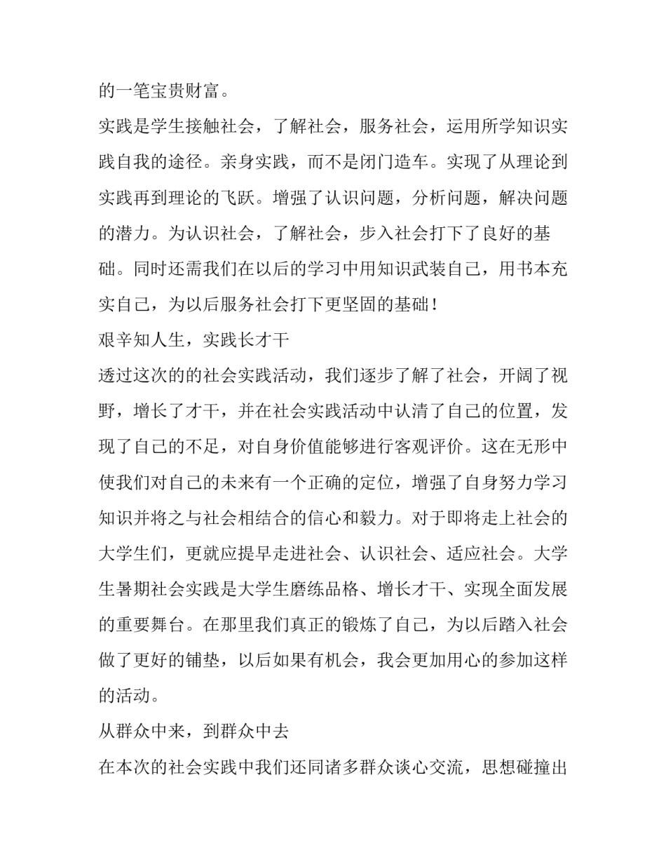 最新大学生暑假社会实践报告(优质10篇)_第2页