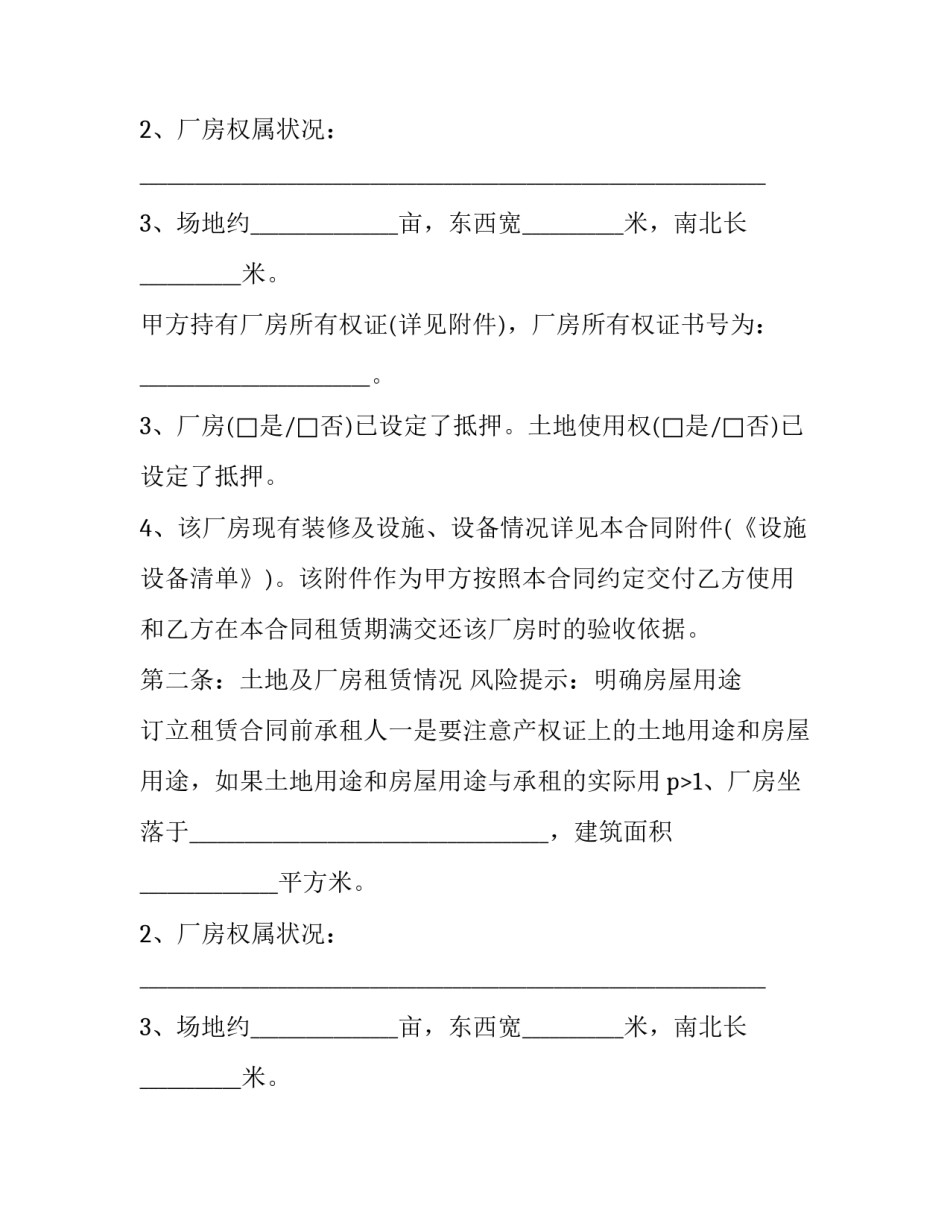 厂房出租协议合同 厂房出租合同书(4篇)_第2页