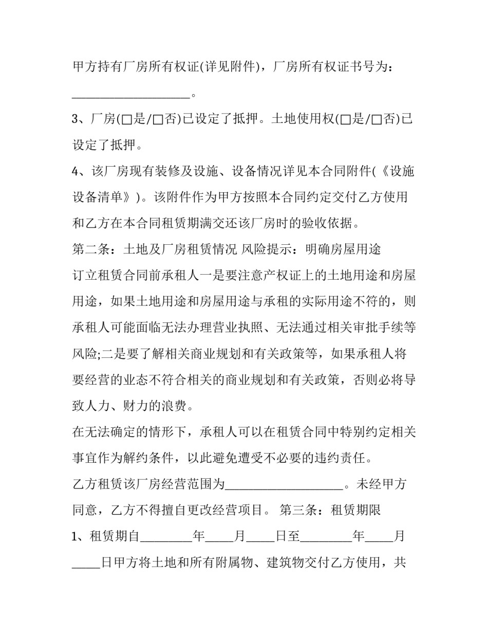 厂房出租协议合同 厂房出租合同书(4篇)_第3页