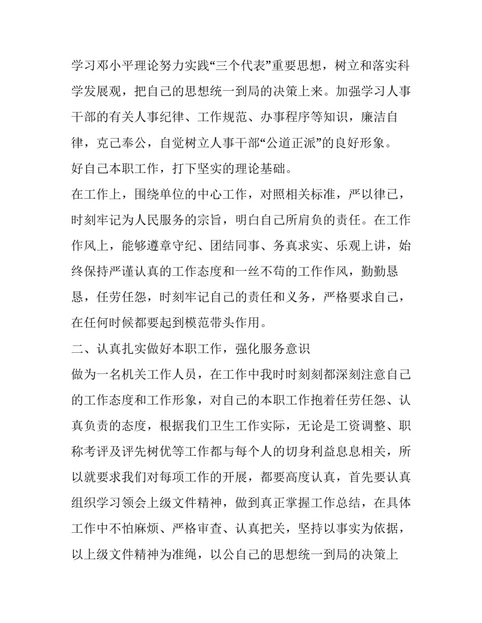 人事工作个人工作总结 个人人事工作总结(优质8篇)_第2页