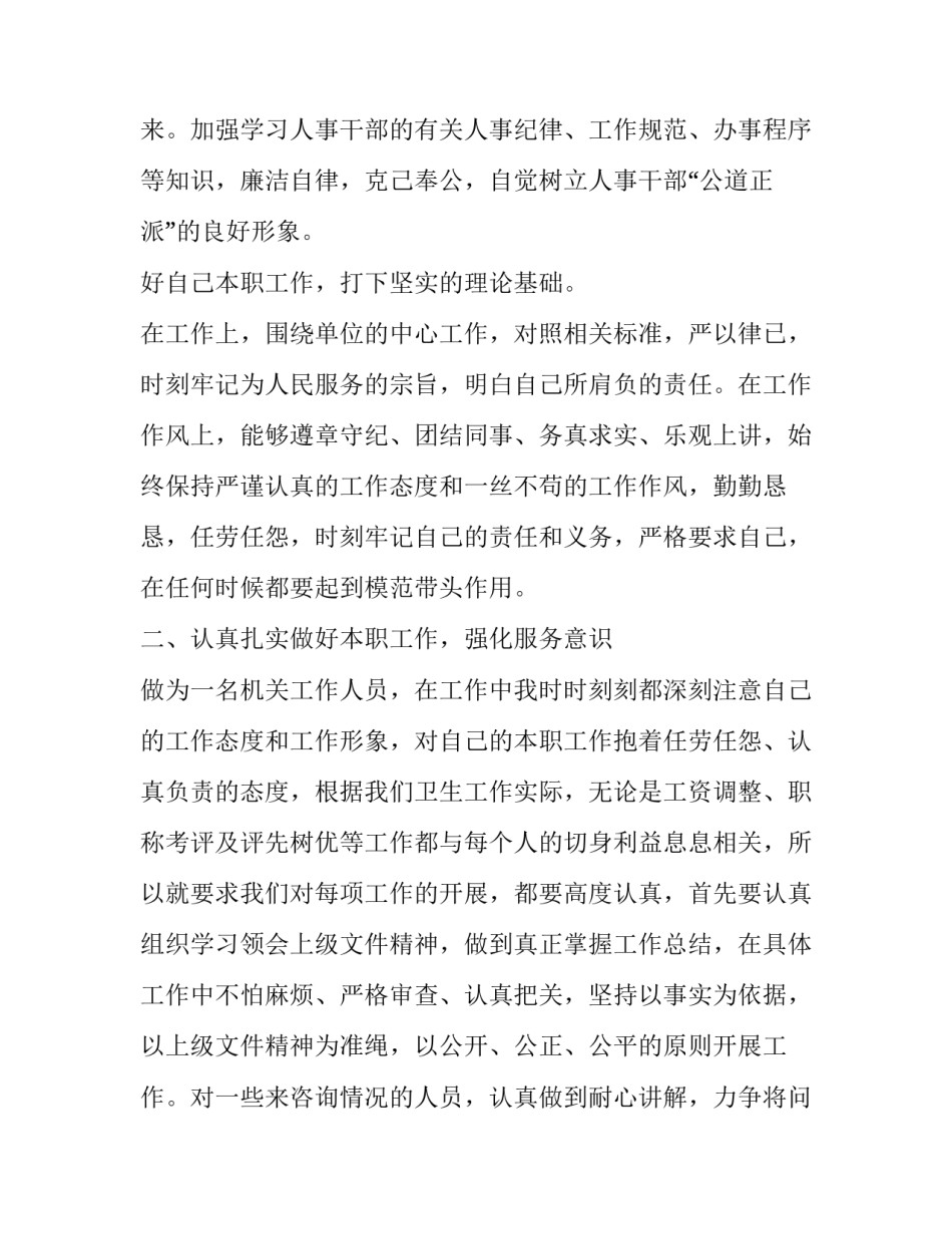 人事工作个人工作总结 个人人事工作总结(优质8篇)_第3页