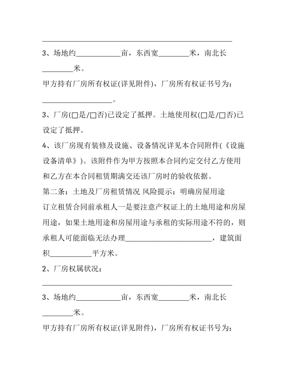 2023年场地厂房租赁合同 场地厂房租赁合同(4篇)_第2页
