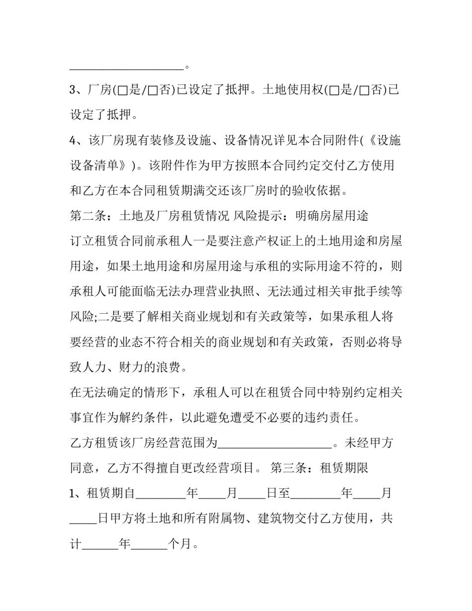 2023年场地厂房租赁合同 场地厂房租赁合同(4篇)_第3页
