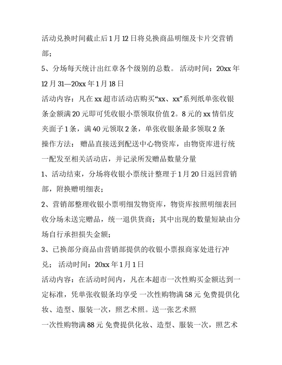 新年促销策划方案(五篇)_第2页