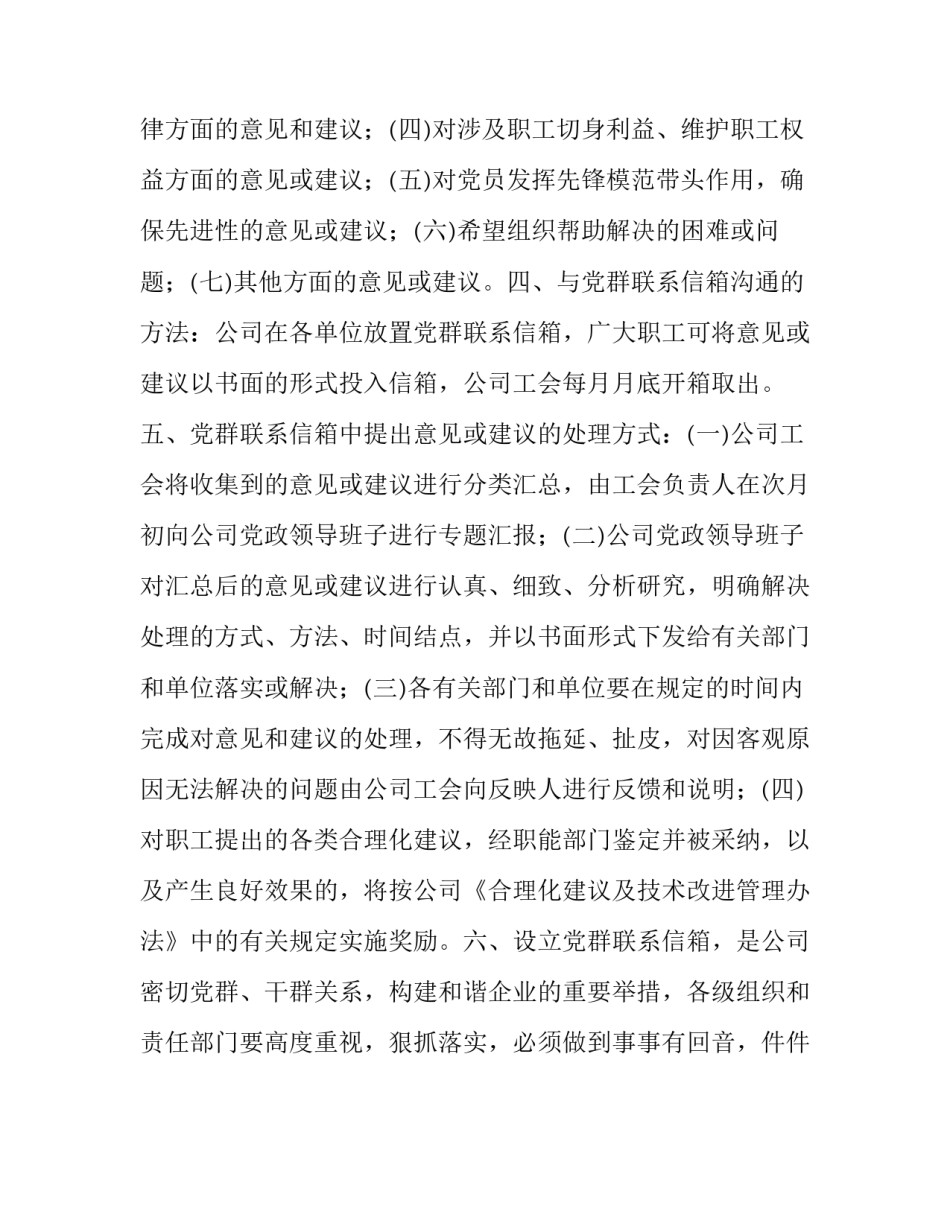 关于设立XX公司党群联系信箱的实施意见_第2页