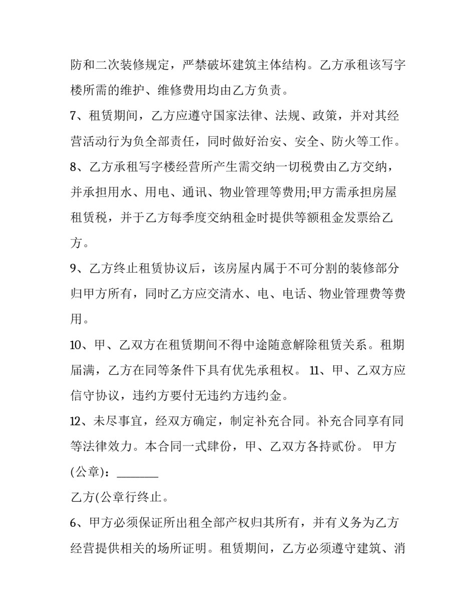 2023年房租租赁合同(10篇)_第2页