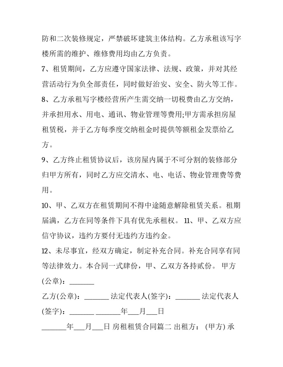 2023年房租租赁合同(10篇)_第3页