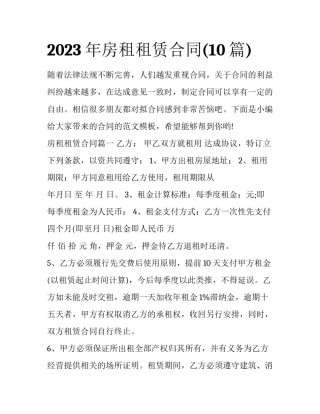 2023年房租租赁合同(10篇)