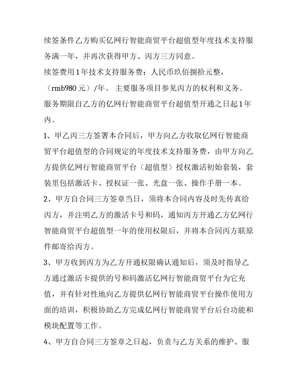 技术支持 合同 技术支持合同与技术服务合同(3篇)_第2页