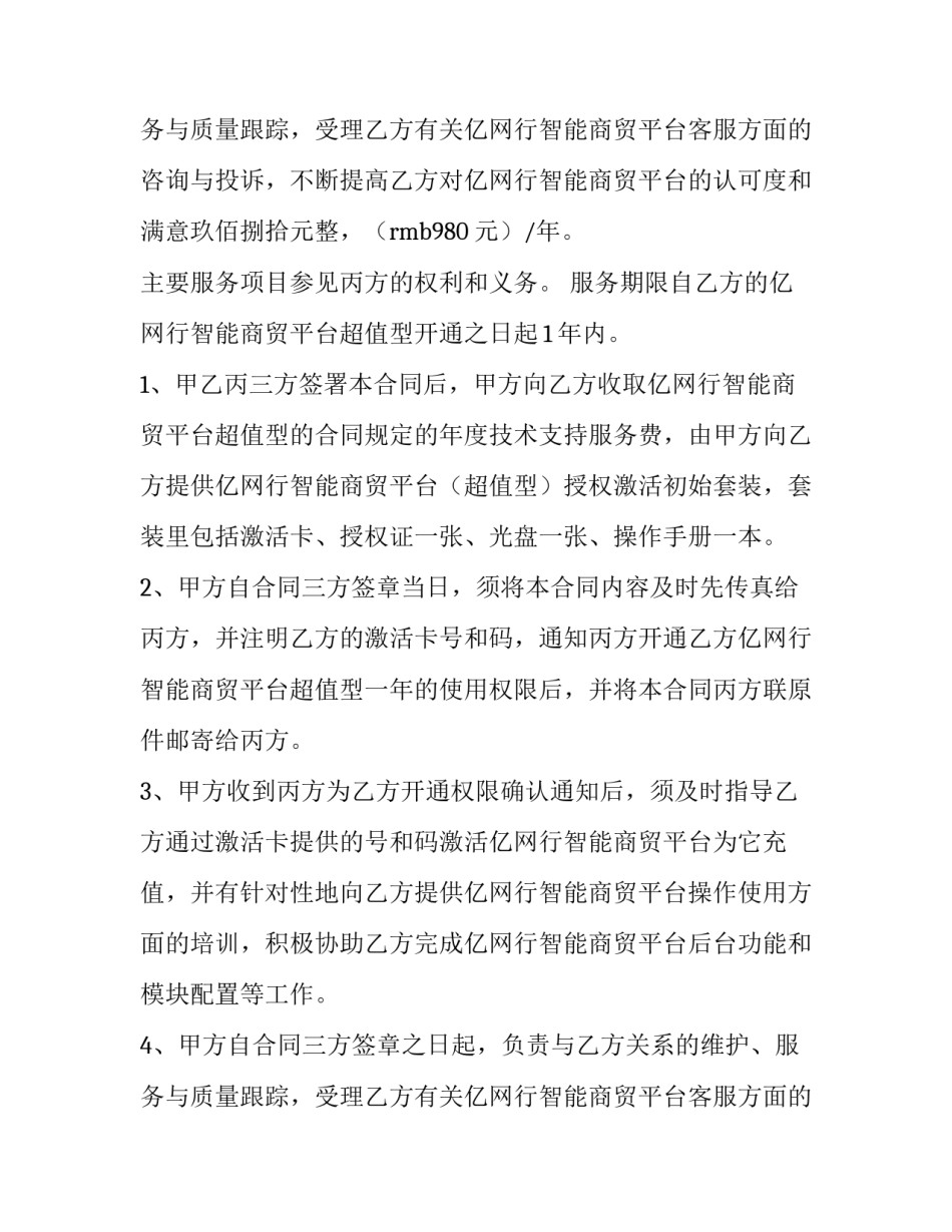 技术支持 合同 技术支持合同与技术服务合同(3篇)_第3页