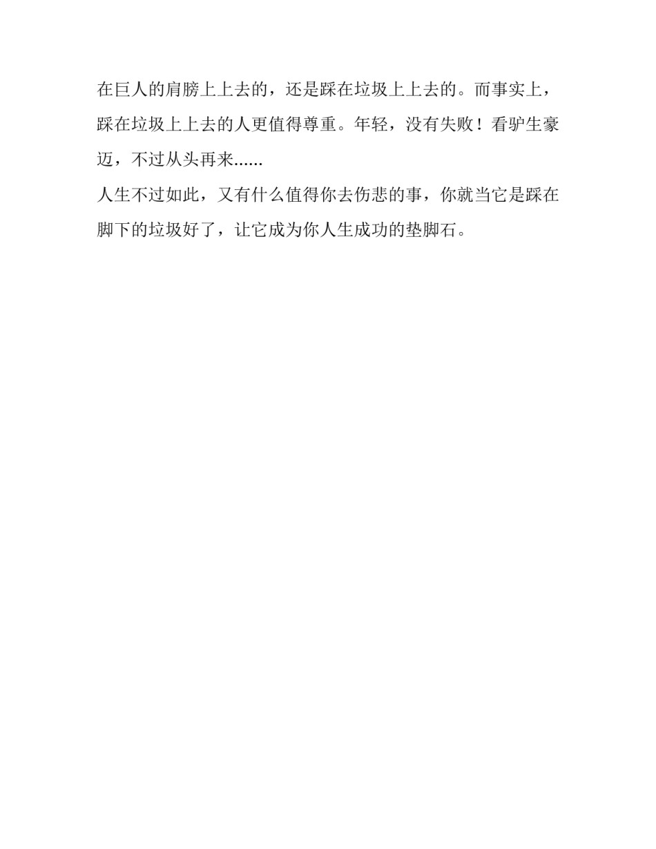 郁闷的时候看看这头驴,改变你的心态的哲理故事_第1页