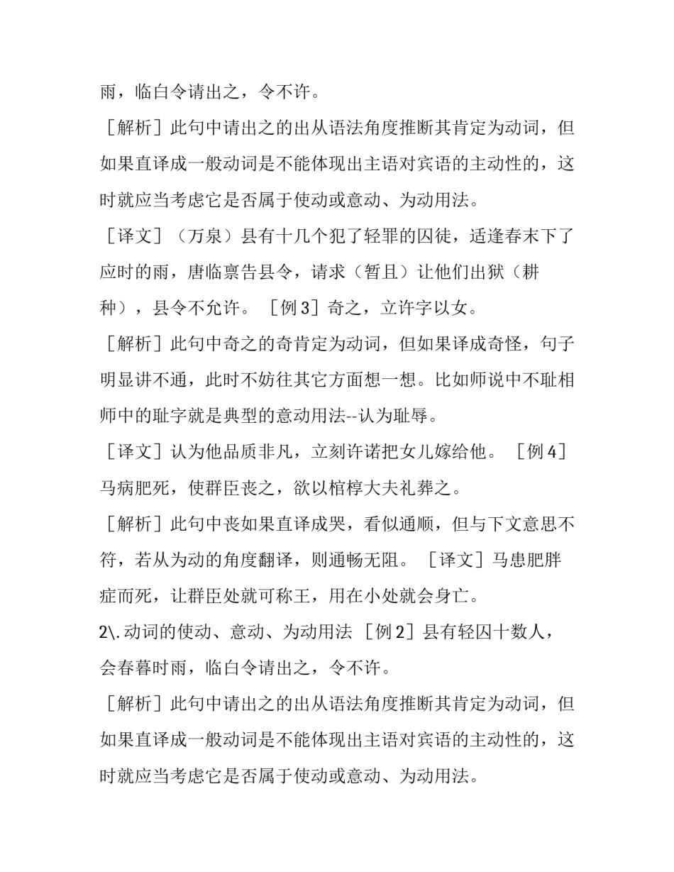 关于高二复习文言文翻译指点_第2页